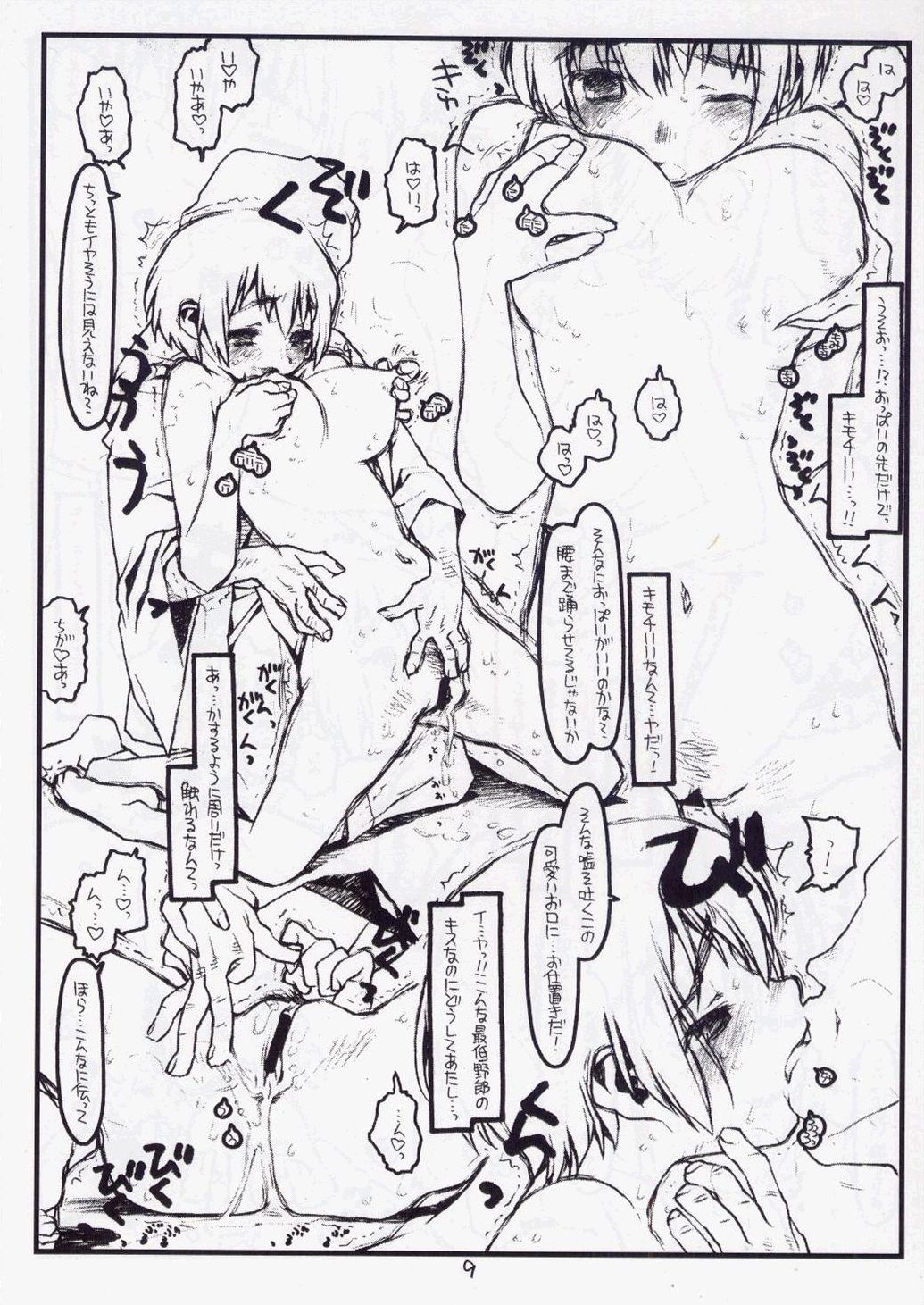 Tsurugiya Otoko Masari Funsenki page 8 full