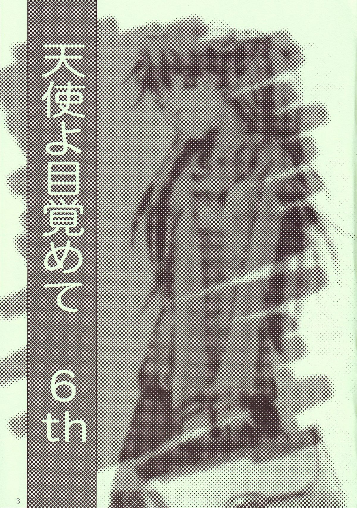Tenshi Yo Mezamete 6th page 4 full