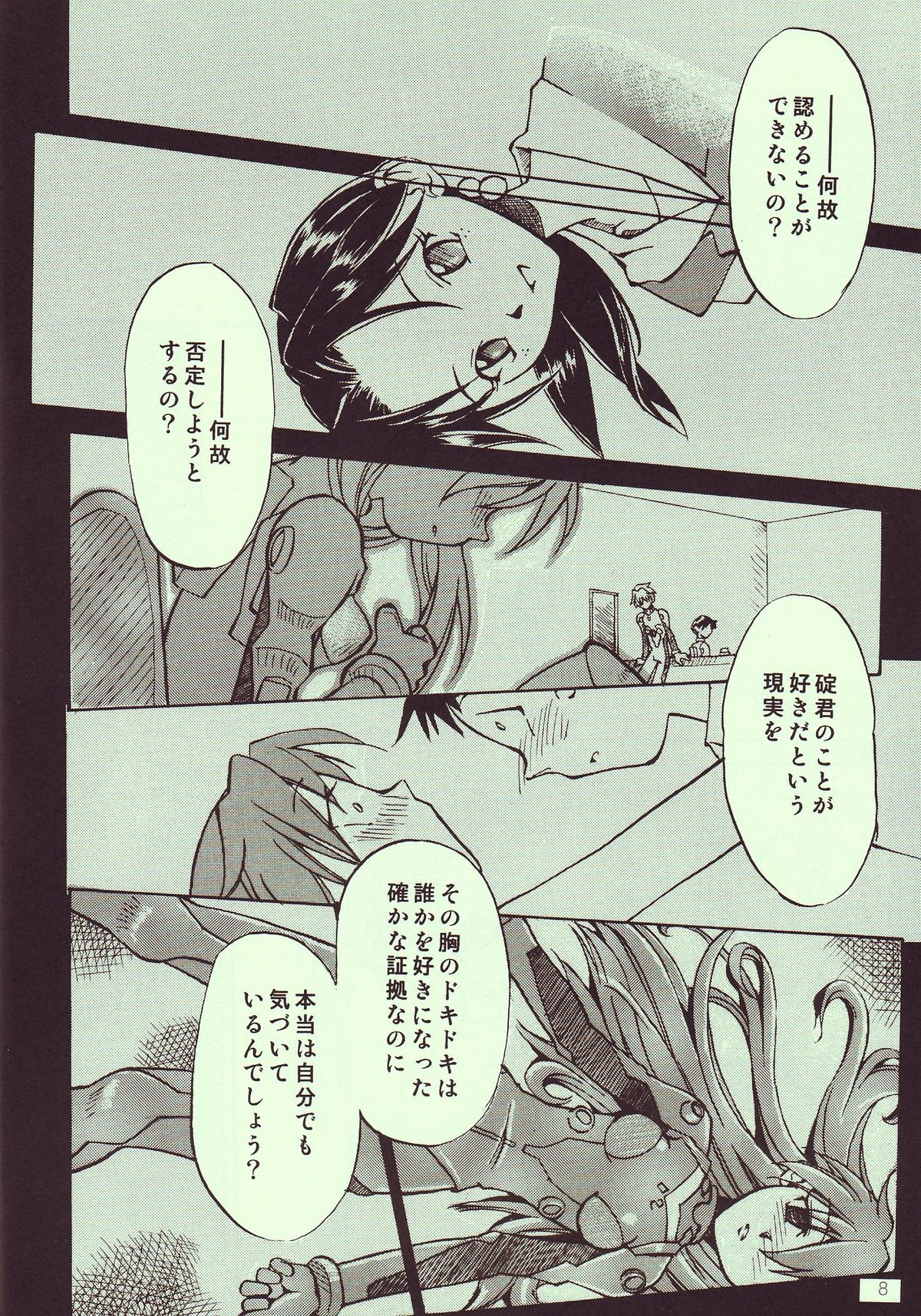 Tenshi Yo Mezamete 6th page 9 full