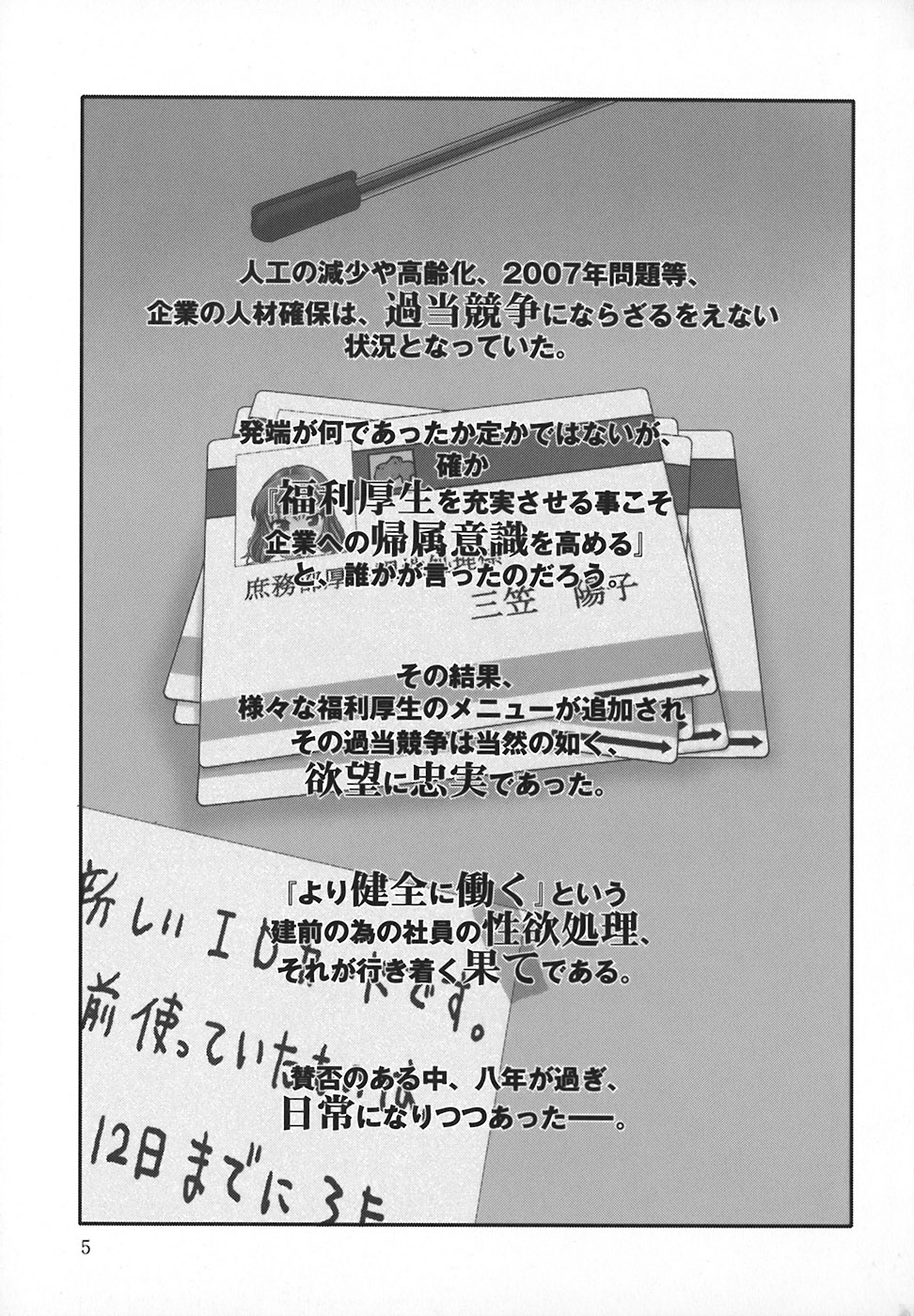 Shomubu Kouseika Seishorigakari page 10 full