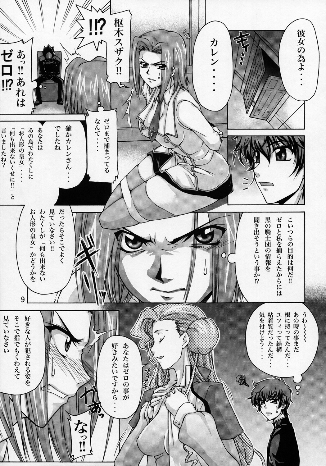 CG&sup2;R 01 page 8 full