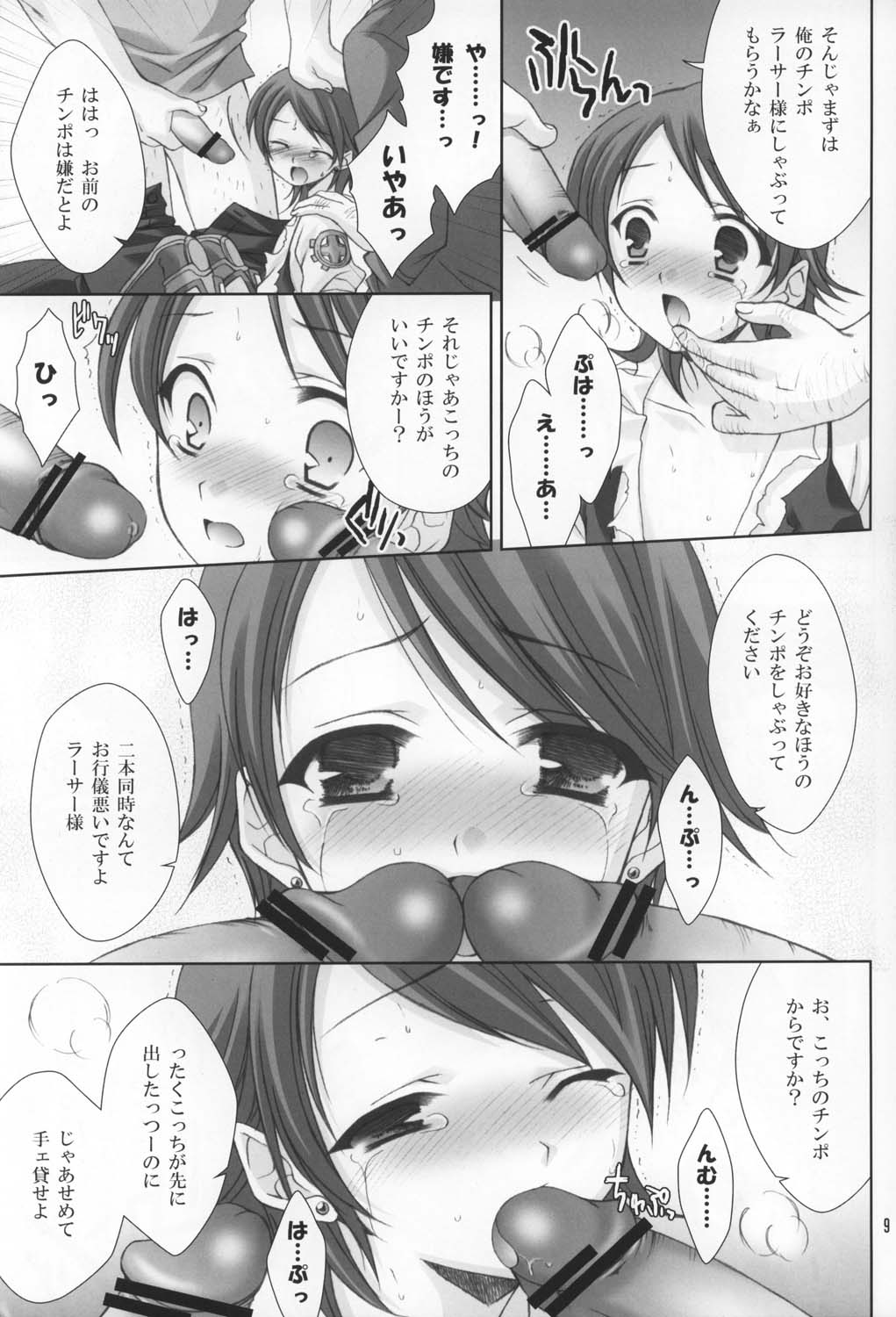Boku Wa, Oujisama | I am a prince. page 10 full