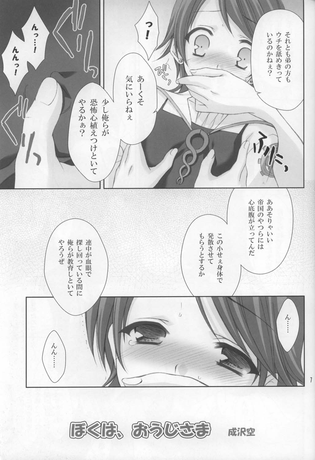 Boku Wa, Oujisama | I am a prince. page 8 full