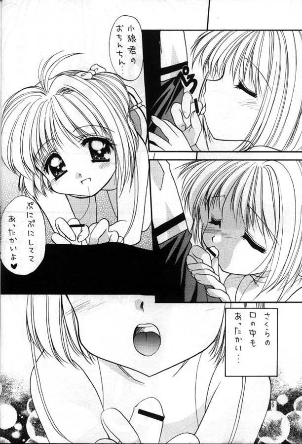 Sakura Enikki 0.5 page 5 full