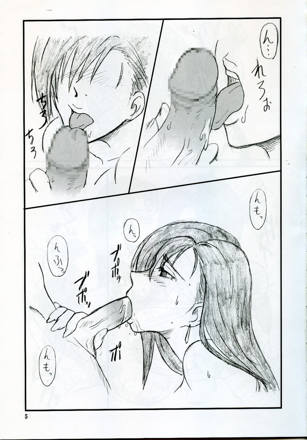 Ten no Koe 4 page 4 full