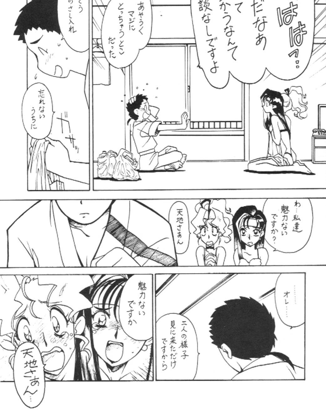 Kyouakuteki Shidou Vol. 11 Junbigou Version 3 page 4 full