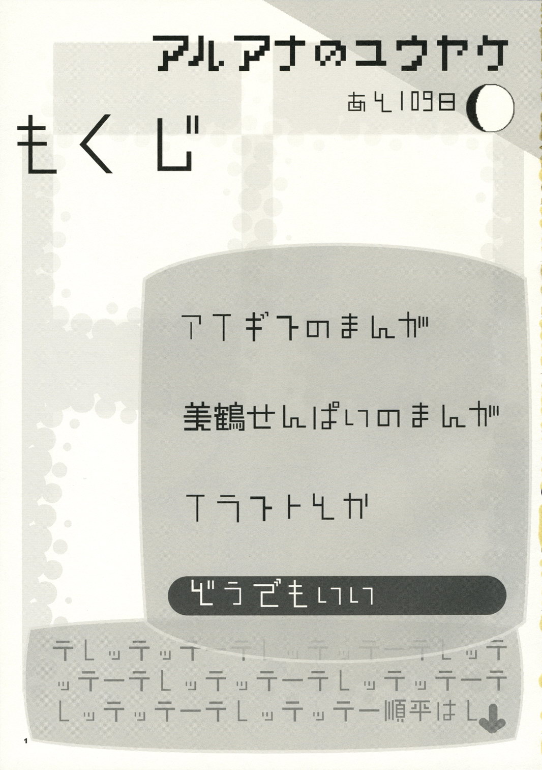Aruana no Yuuyake page 3 full