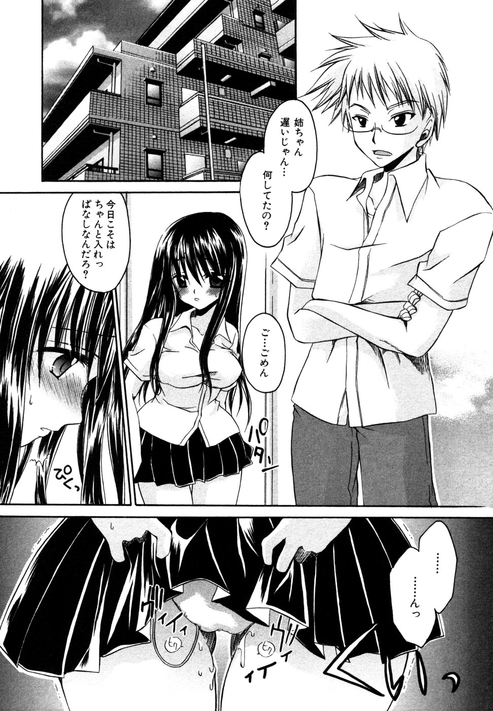 Himitsu no Tobira Vol. 7 page 7 full