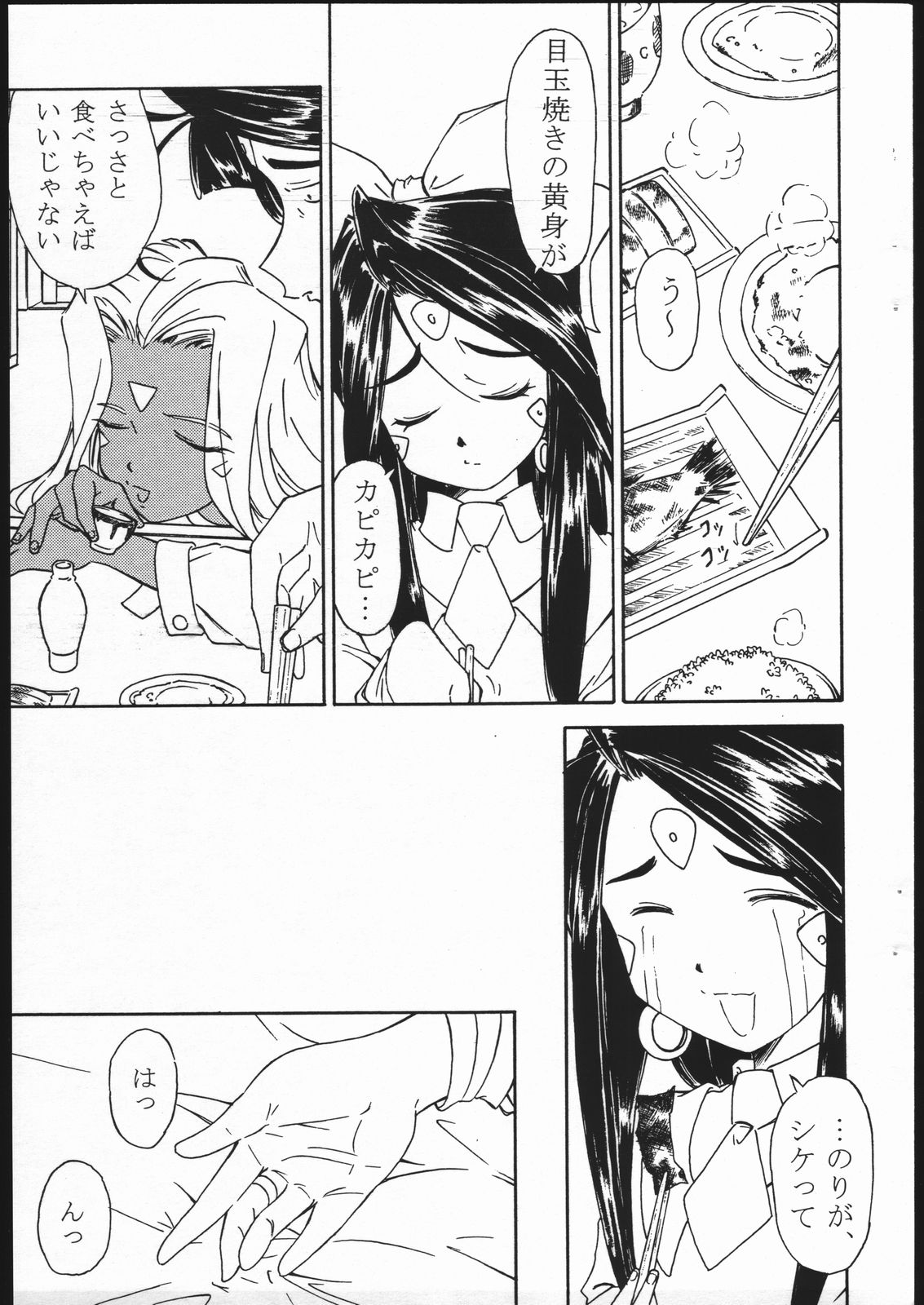 Ohayou Gozaimasu Megami-sama page 4 full