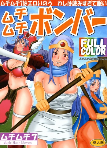 Muchi Muchi Bomber cover