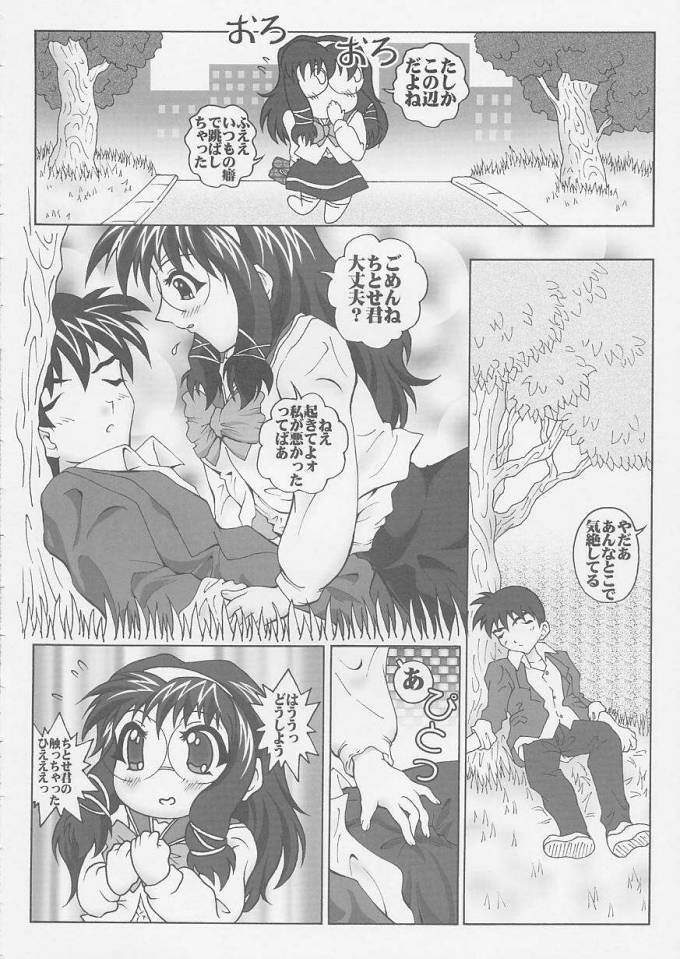 Tanoshii Kagai Jugyou page 5 full