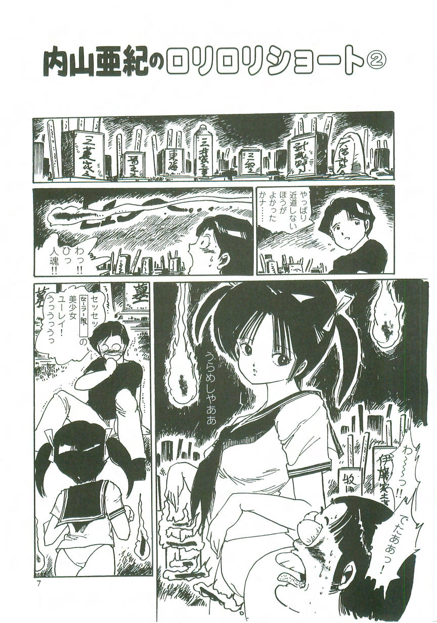 Loli Loli Doujinshi page 8 full