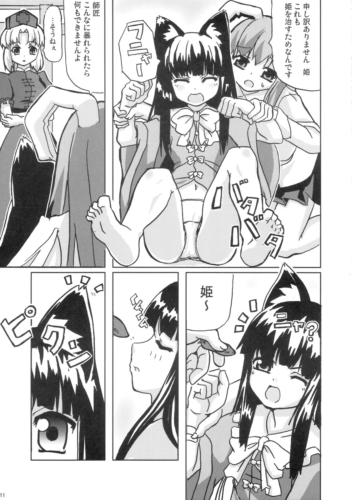 Eientei Nekoyoubi page 10 full