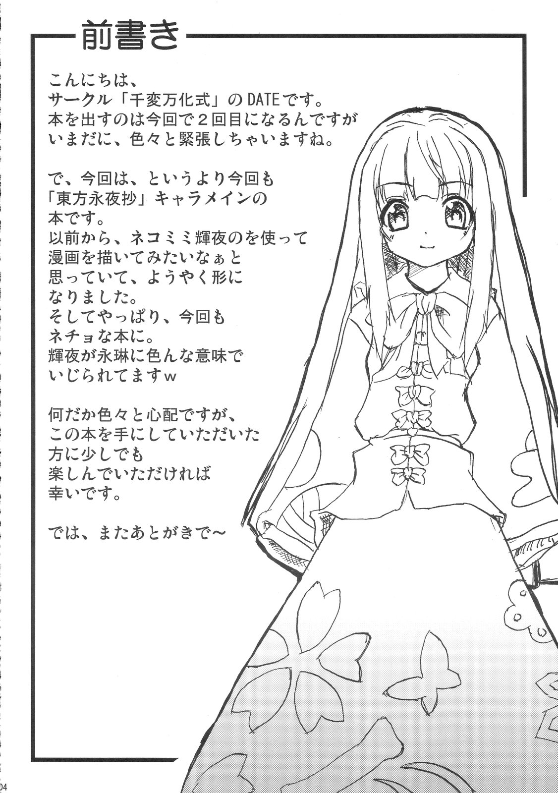 Eientei Nekoyoubi page 3 full