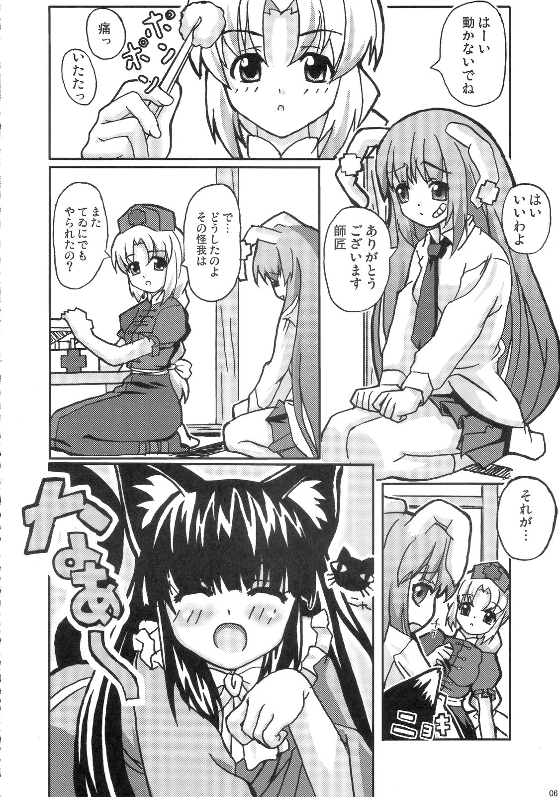 Eientei Nekoyoubi page 5 full