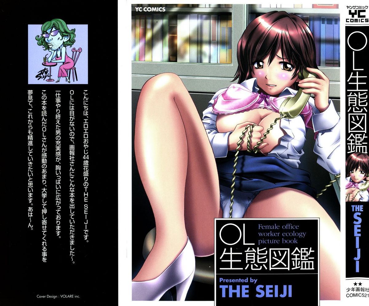 OL Seitai Zukan - Female Office Worker Ecology Picture Book page 1 full