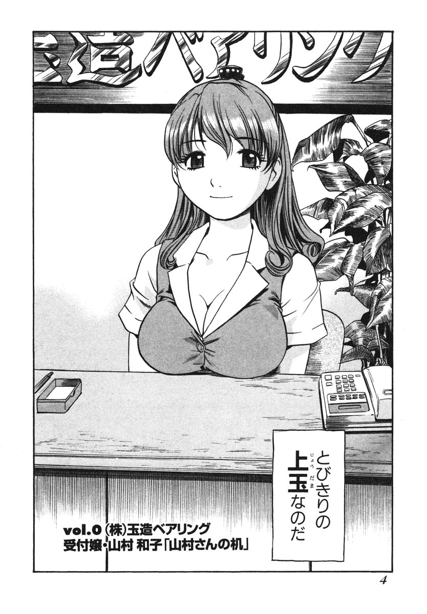 OL Seitai Zukan - Female Office Worker Ecology Picture Book page 6 full