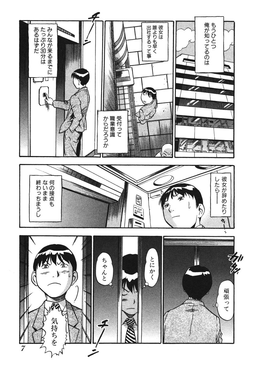 OL Seitai Zukan - Female Office Worker Ecology Picture Book page 9 full