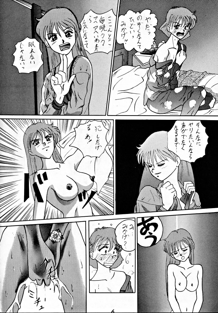 Zenigata NAN DEMO-R page 5 full