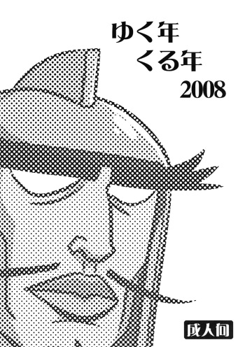 Yukunen Kurunen 2008 cover