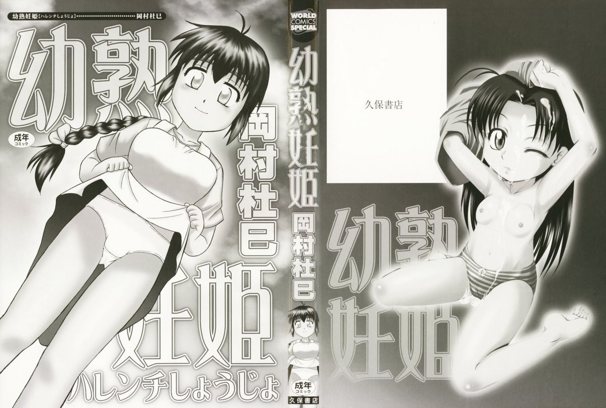 Harenchi Shoujo page 3 full