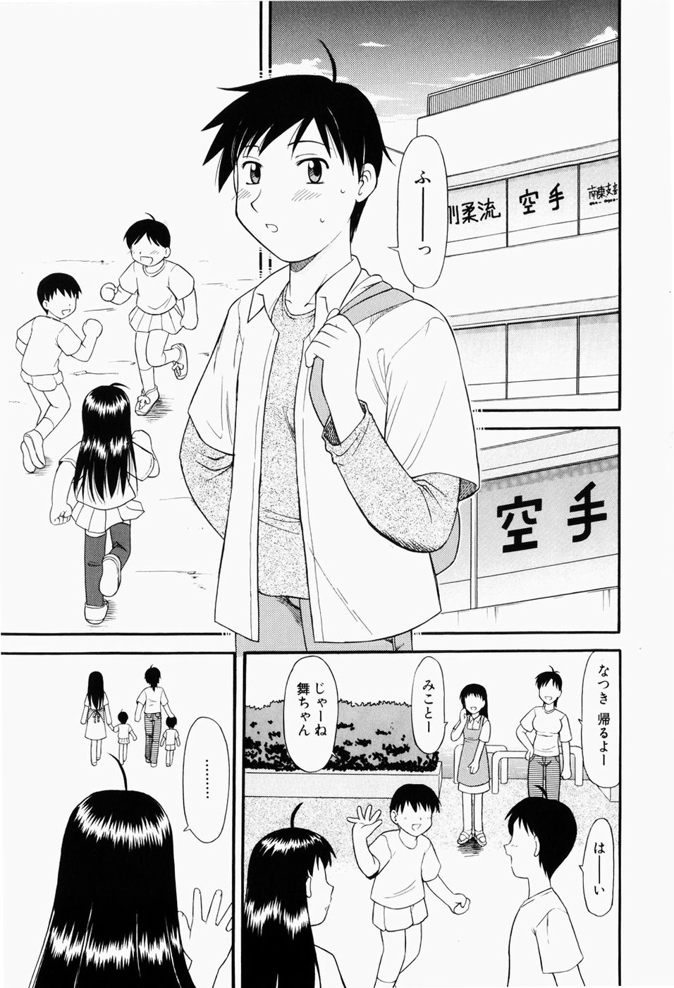 Harenchi Shoujo page 6 full