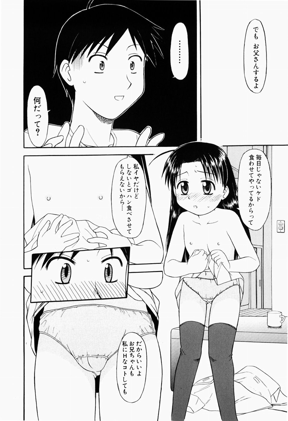 Harenchi Shoujo page 9 full