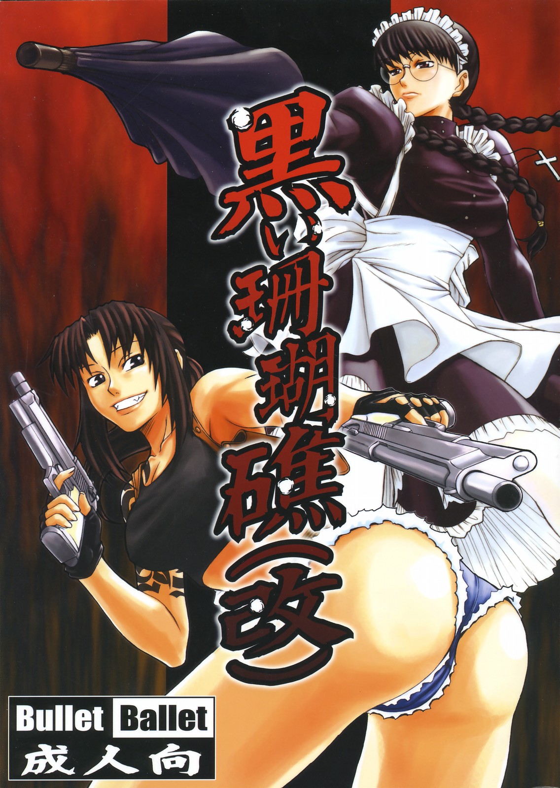 Kuroi Sangoshou page 1 full