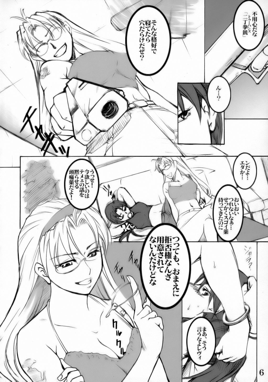 Kuroi Sangoshou page 5 full