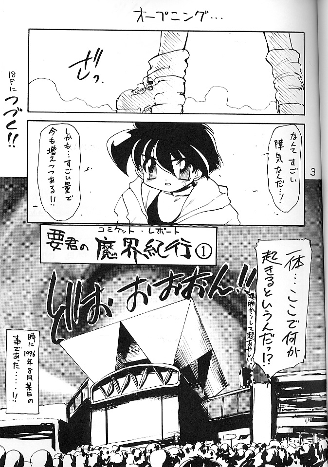 魔討奇譚 斬奸 page 2 full
