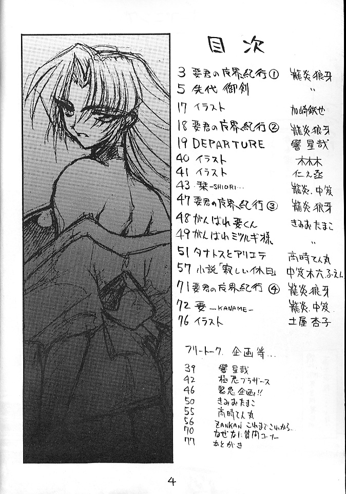 魔討奇譚 斬奸 page 3 full