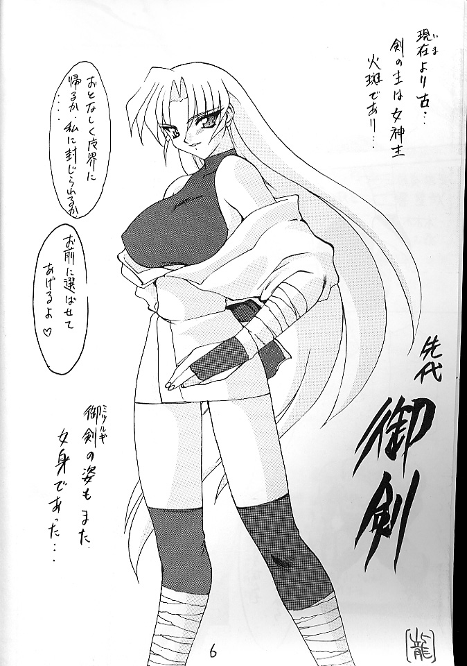 魔討奇譚 斬奸 page 5 full