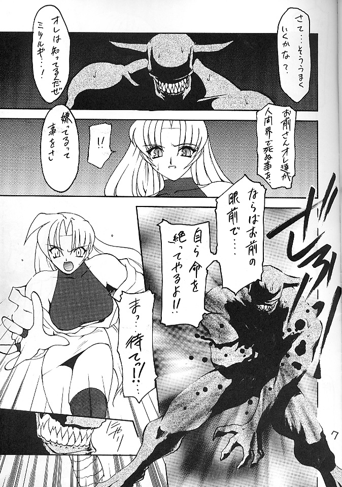 魔討奇譚 斬奸 page 6 full