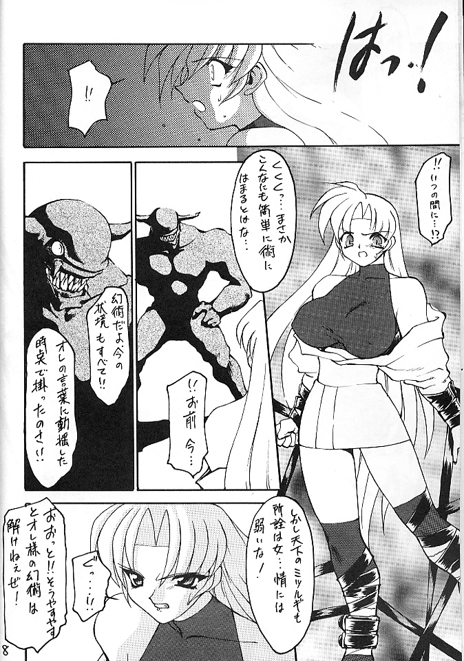 魔討奇譚 斬奸 page 7 full