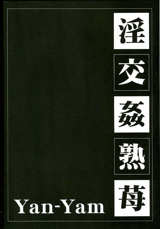 Inkou Kanjuku Ichigo page 4 full