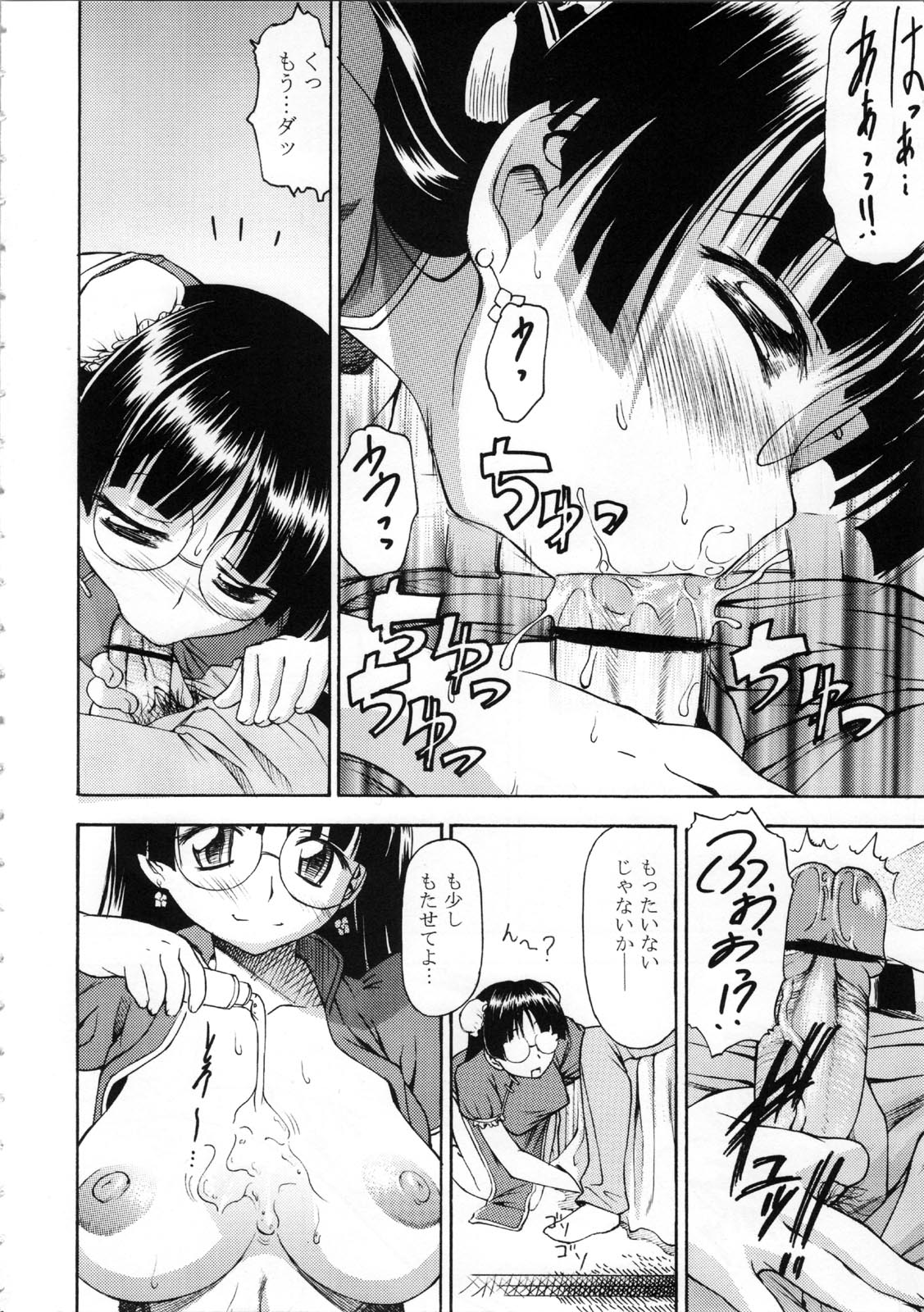 Anoko Boku ga Hiyashi Chuuka Chuumon Shitara Donna kao Suru Darou page 6 full