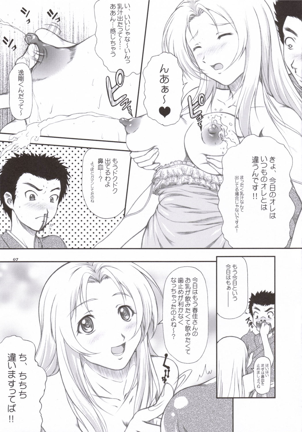 Sanpai R page 6 full