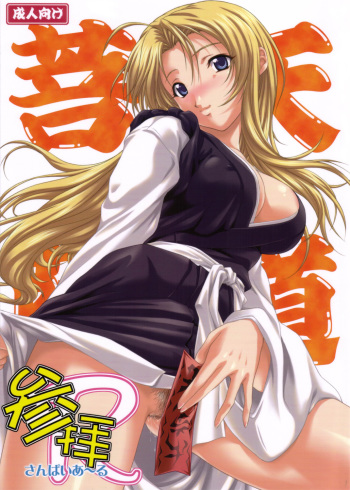 Sanpai R cover