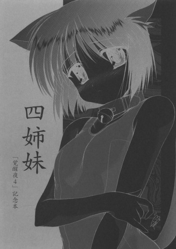 Yon Shimai cover