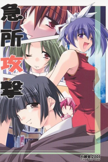 Kyuusho Kougeki cover