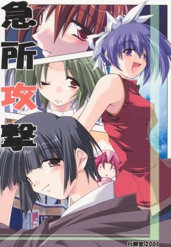 Kyuusho Kougeki