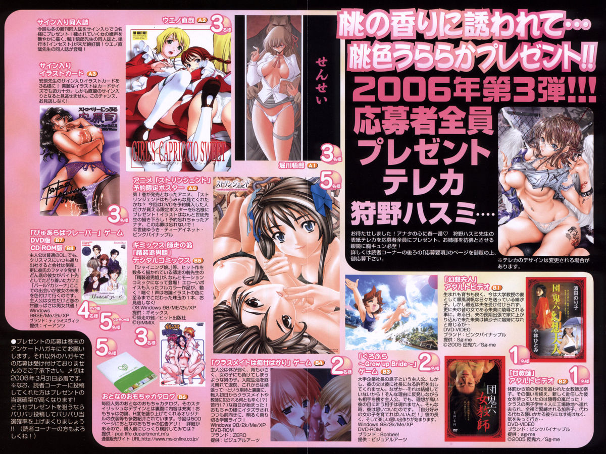 Comic Mujin 2006-04 page 4 full