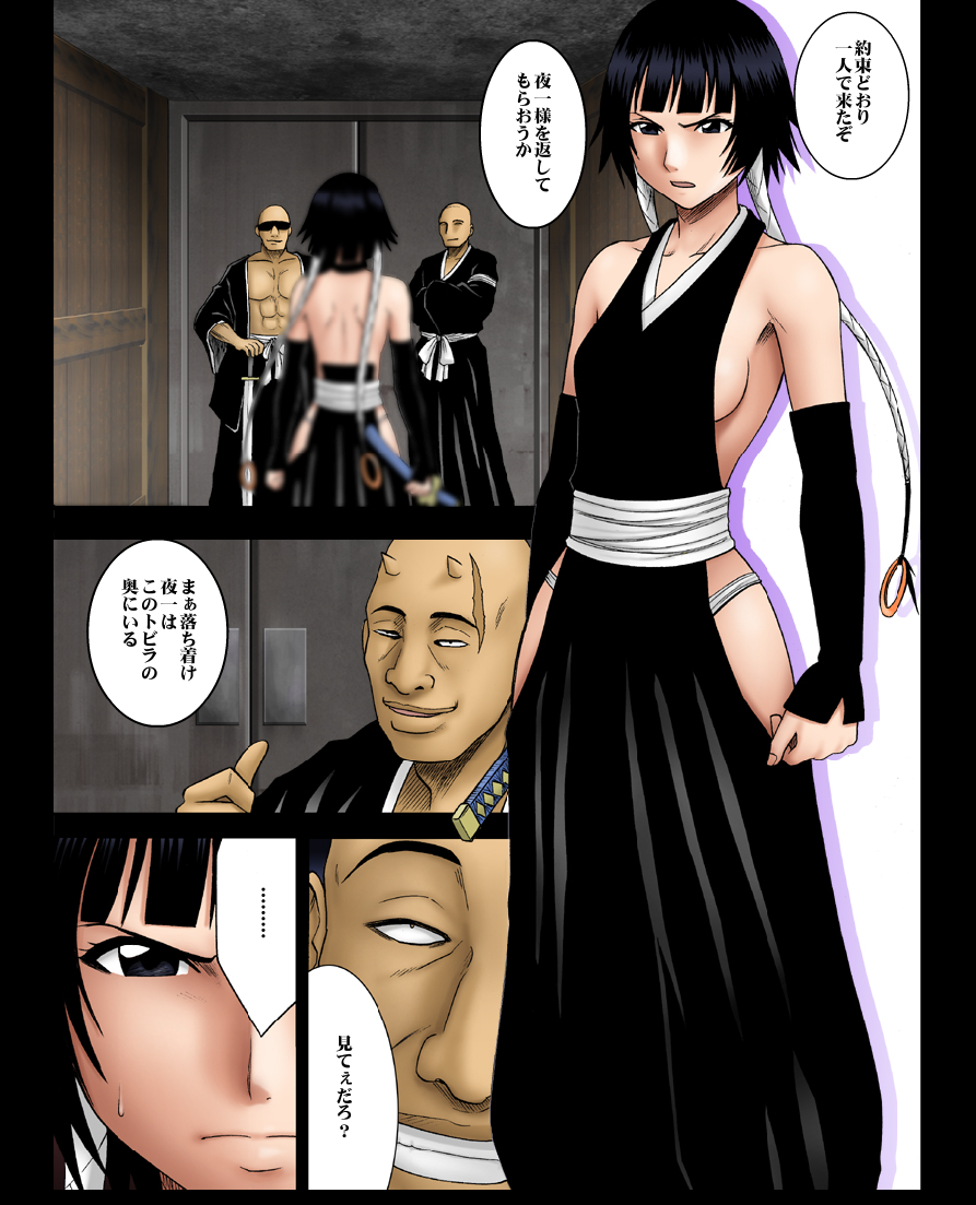 DA - Salban no Hasaibi HG Coloured - Soi Fon 's Agony Part One page 10 full
