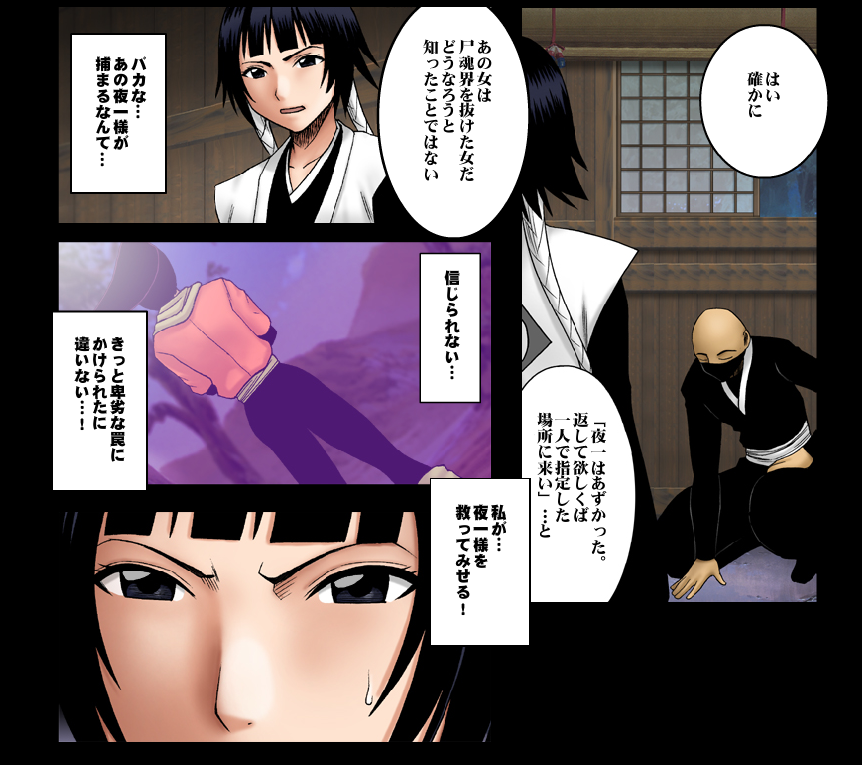 DA - Salban no Hasaibi HG Coloured - Soi Fon 's Agony Part One page 7 full