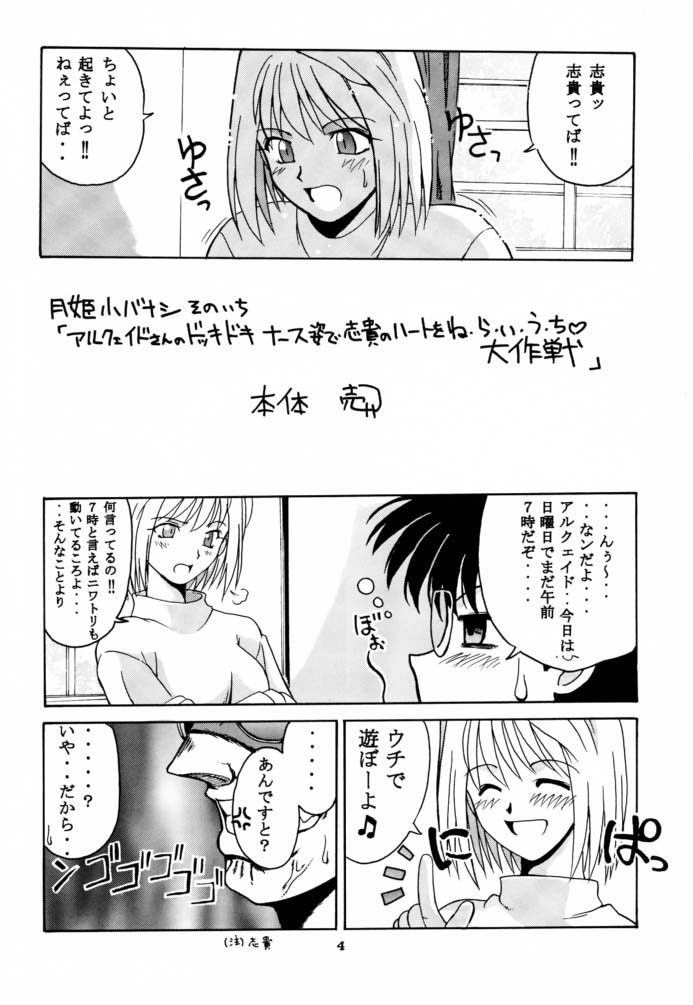Tsuki Rocket Keikaku ～ Arcueid no Chousen ～ page 3 full