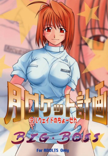 Tsuki Rocket Keikaku ～ Arcueid no Chousen ～ cover