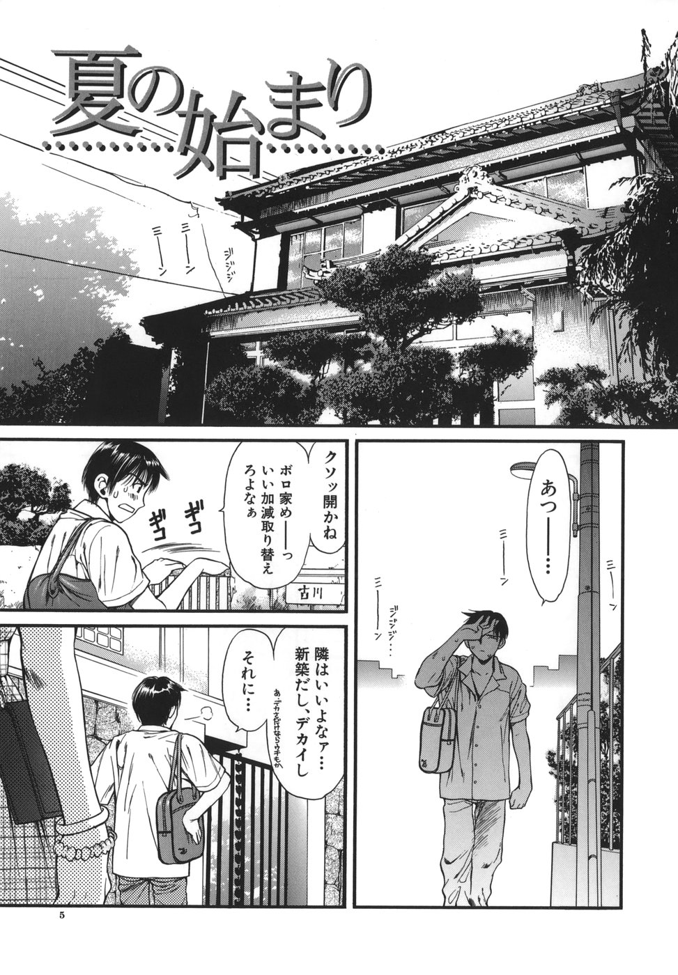 Netsu Shisen page 5 full