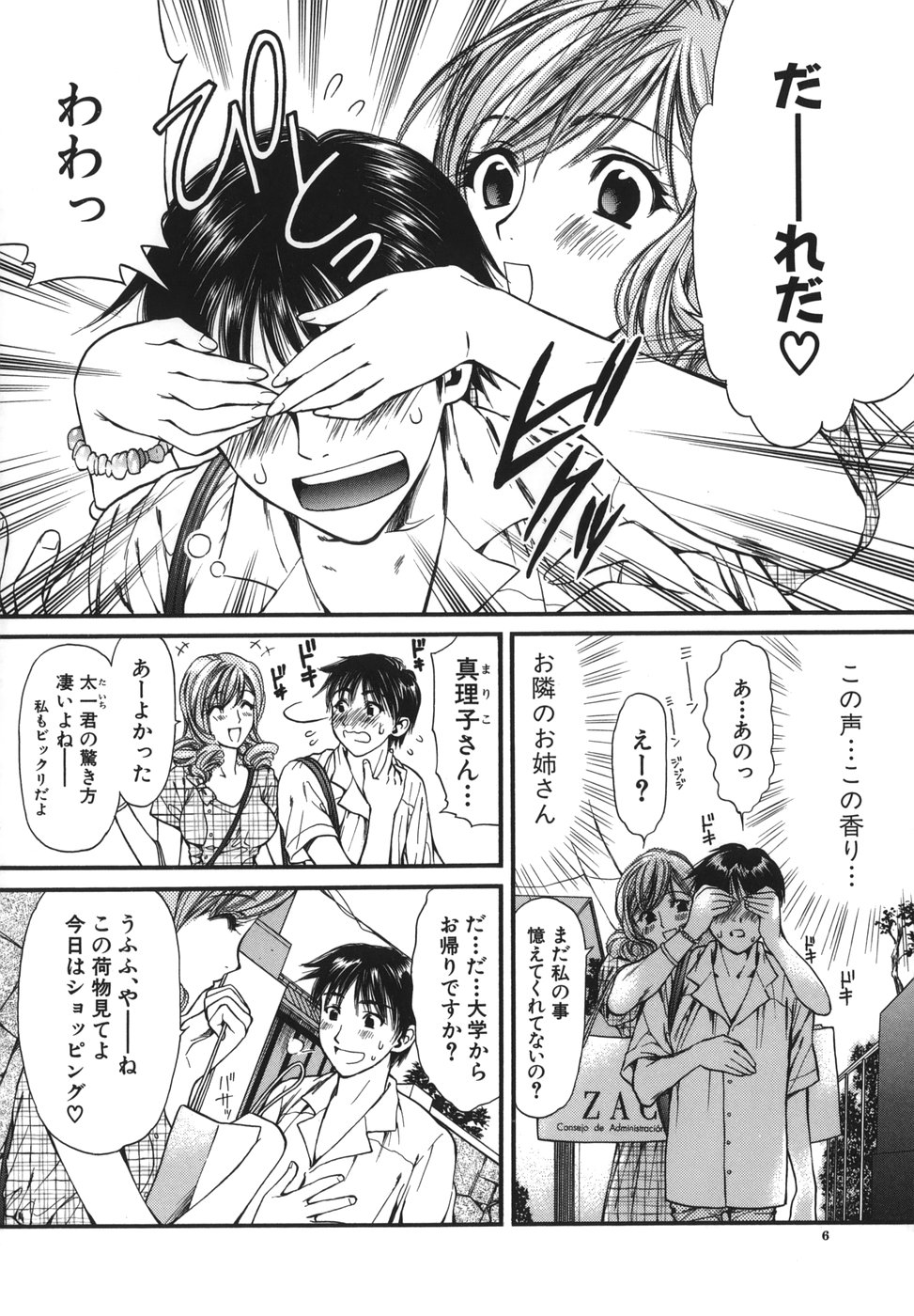 Netsu Shisen page 6 full