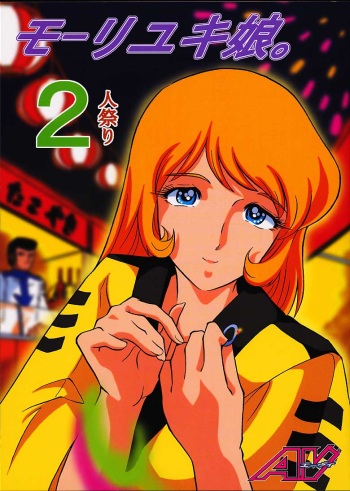 Mori Yuki Musume 2 cover