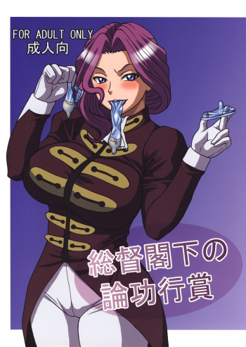 Soutoku Kakka no Ronkoukoushou cover